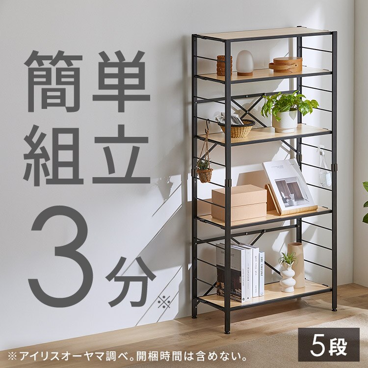 スチールラック 5段 組立簡単 連結スチールラック KRSR-5 ナチュラルオーク