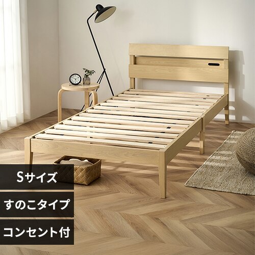 組立簡単すのこベッド デザイン宮付き ESB03-S ナチュラル