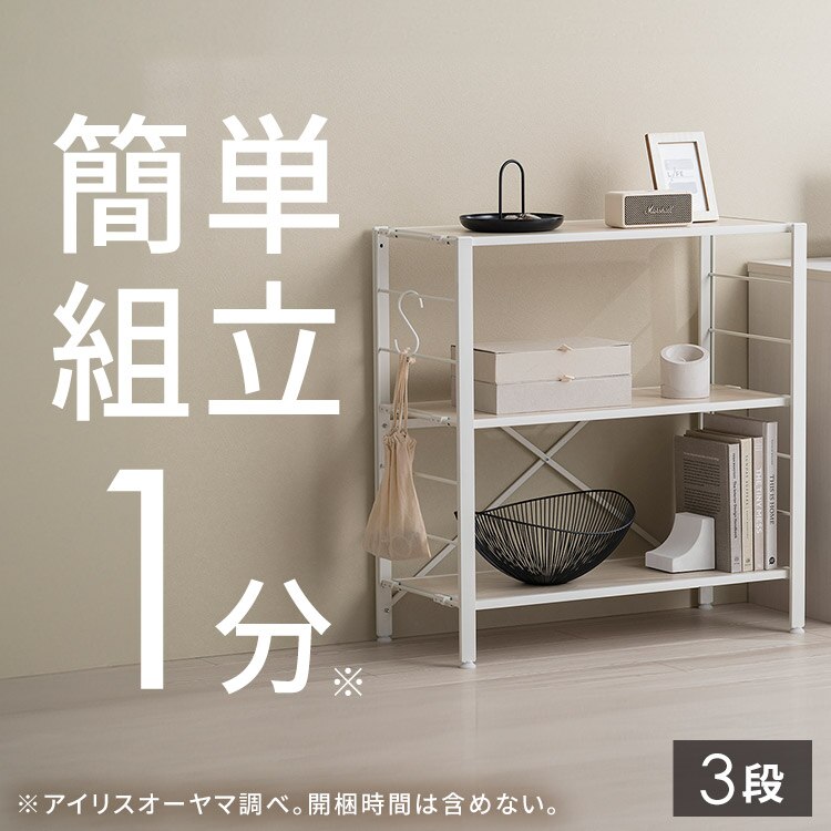 組立簡単 連結スチールラック KRSR-3 ホワイト