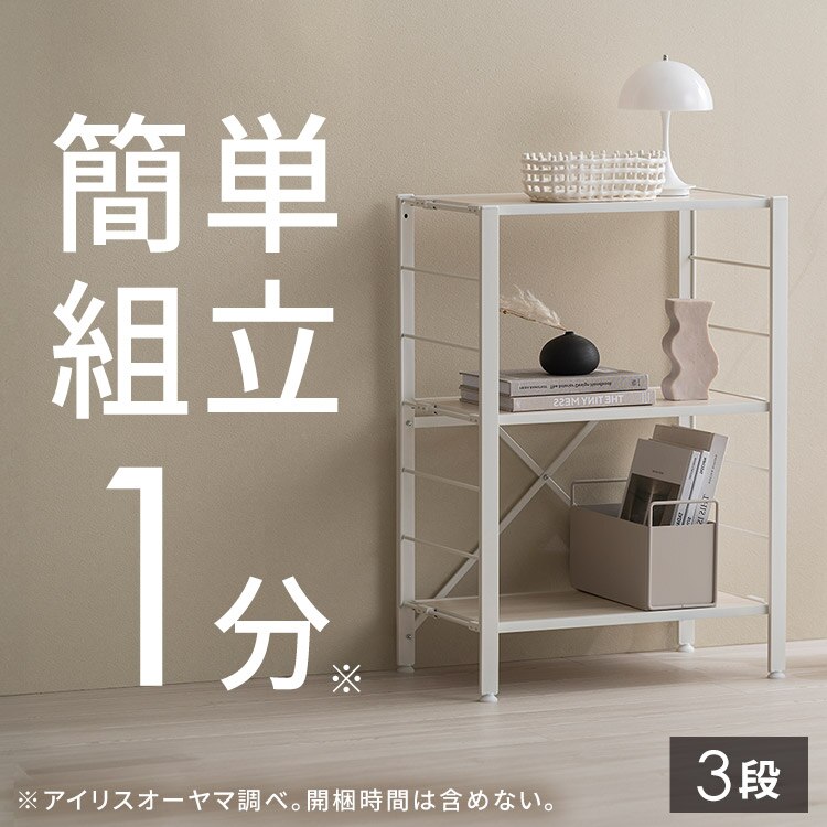 組立簡単 連結スチールラック KRSR3-560 ホワイト