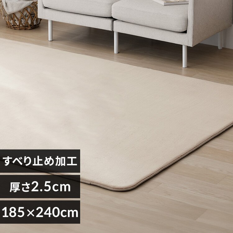 ラグ ふっくらウレタンラグ 185cm×240cm 3畳 ベージュ ORG-25C1824-BG