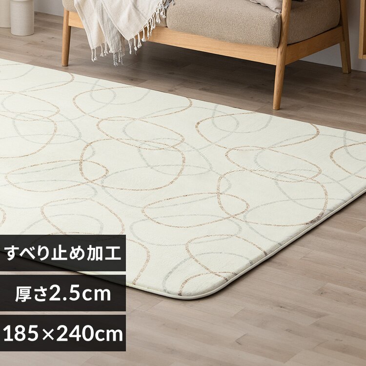 ラグ ふっくらウレタンラグ 185cm×240cm 3畳 ループアイボリー ORG-25C1824-IVL