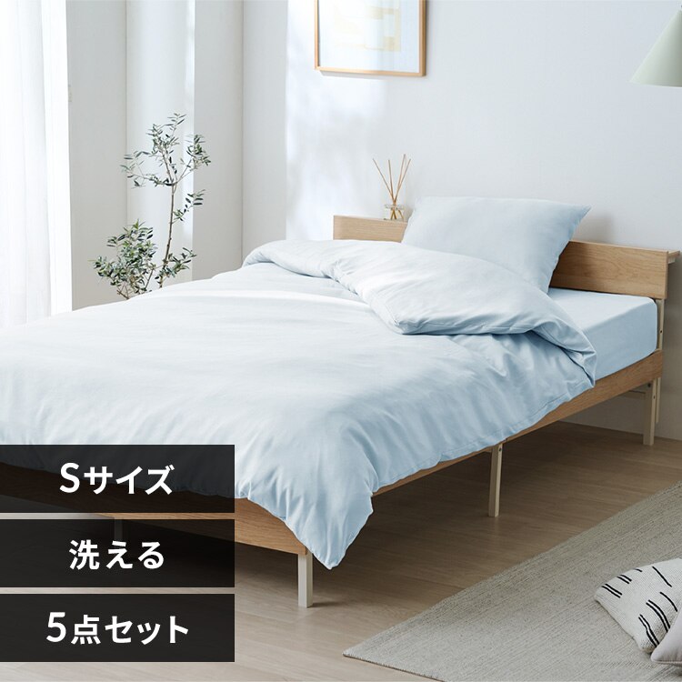 ベッド用布団5点セット S KFS-B5S ライトブルー