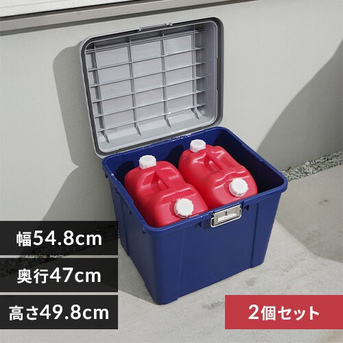 【2個セット】収納ボックス 密閉バックルストッカー 69L 屋外 屋内 大容量 KB540 ダークブルー