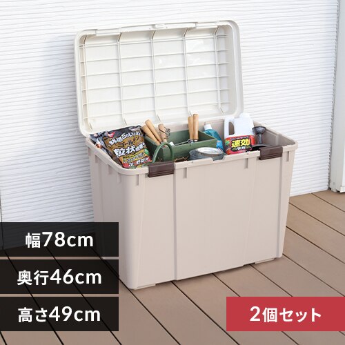 【2個セット】収納ボックス ワイドストッカー 深型 135L 屋外 屋内 大容量 WY780D ベージュ