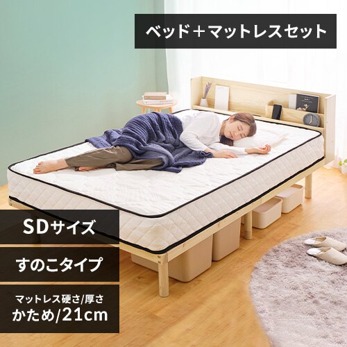 �y�}�b�g���X�Z�b�g�z�x�b�h �Z�~�_�u�� ���̂� �I�t�� �R���Z���g ����4�i�K+�|�P�b�g�R�C���}�b�g���X 21cm �d��