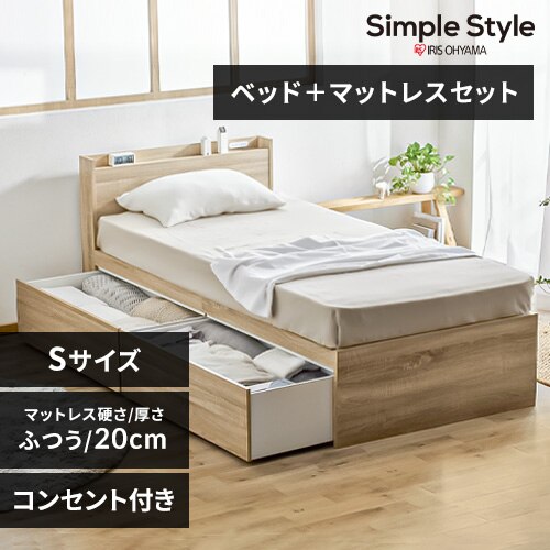 【マットレスセット】ベッド シングル 収納付き DSBM-S ライトナチュラル+ポケットコイルマットレス 20cm