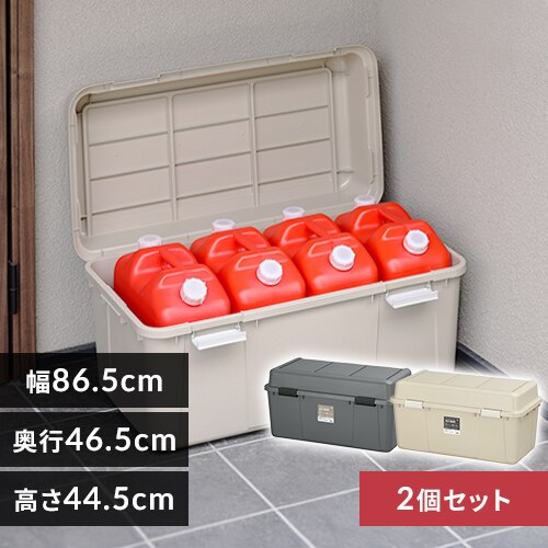 【2個セット】収納ボックス ワイドストッカー 92L 屋外 屋内 大容量 AZ-860 ベージュ&グレー