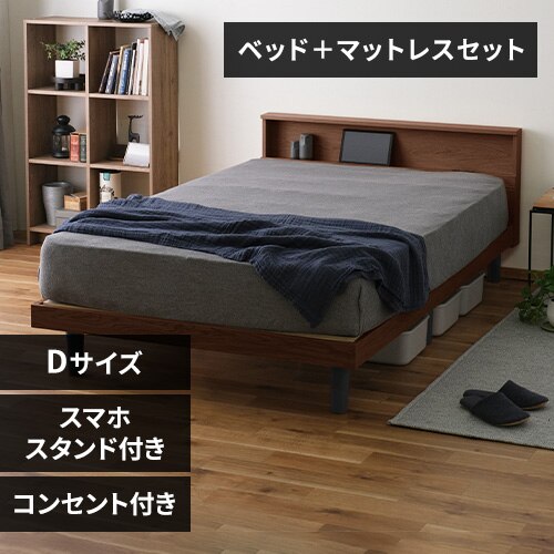 【マットレスセット】ベッド ダブル すのこ 棚付き コンセント ブラウン + ポケットコイル ブラック