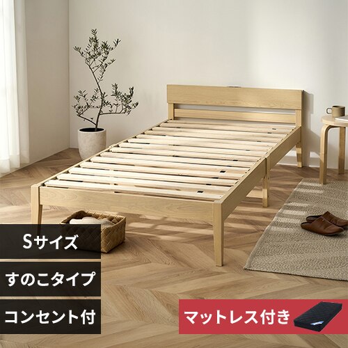 組立簡単すのこベッド シンプル宮付き ESB02-S ナチュラル+マットレス黒