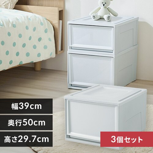 【3個セット】収納ケース BC-LD チェスト ブルーグレー 深型