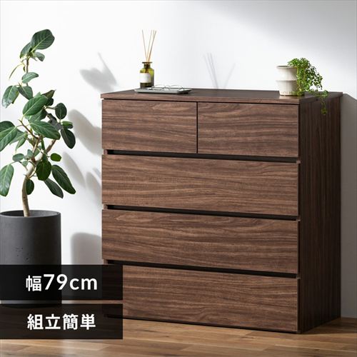 組立簡単ウッドチェスト KKWCー790 ウォールナット