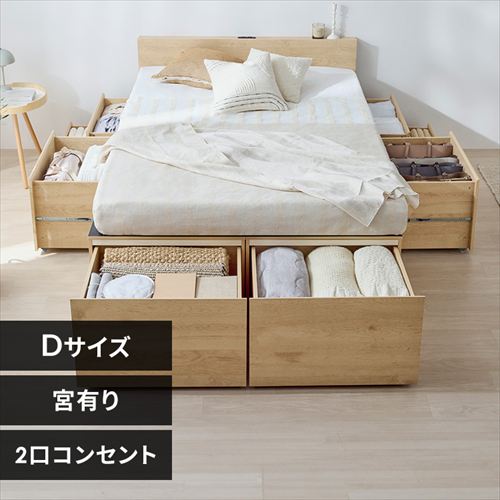 ベッド ダブル 宮付き 収納付き 超収納ベッド 超大容量収納付き CSB02-D ナチュラル