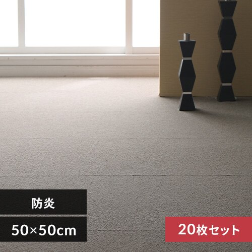 �y20���Z�b�g�z�^�C���J�[�y�b�g �h�� 50�~50cm ���C�g�u���E��