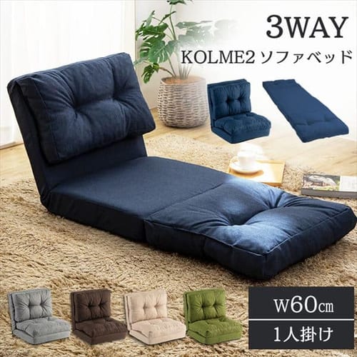 KOLME 3WAY�܂��݃\�t�@�[�x�b�h CG-4A-60-FAB �u���E��