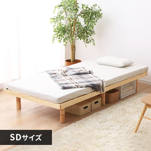 ベッド セミダブル すのこ 高さ4段階 ナチュラル