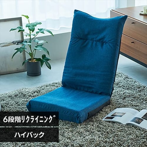 座椅子 YC-601 デニムブルー