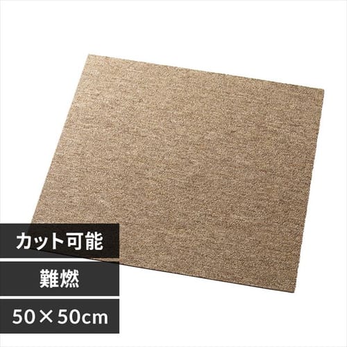 タイルカーペット 難燃 50×50cm TKP-PP50 くるみ