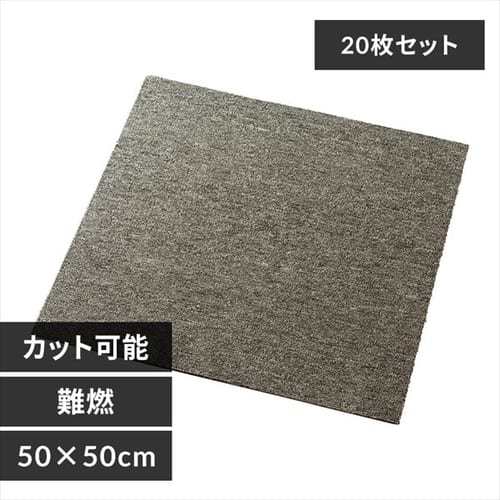 【20枚セット】タイルカーペット 難燃 50×50cm TKP-PP50 チャコールグレー