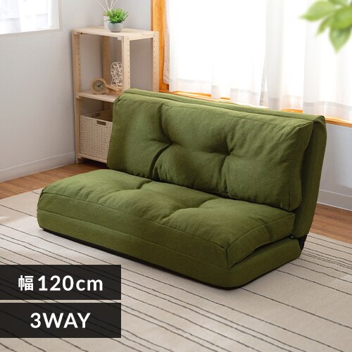 ソファ 2人掛け 幅120cm 3WAY CG-4A-120 グリーン
