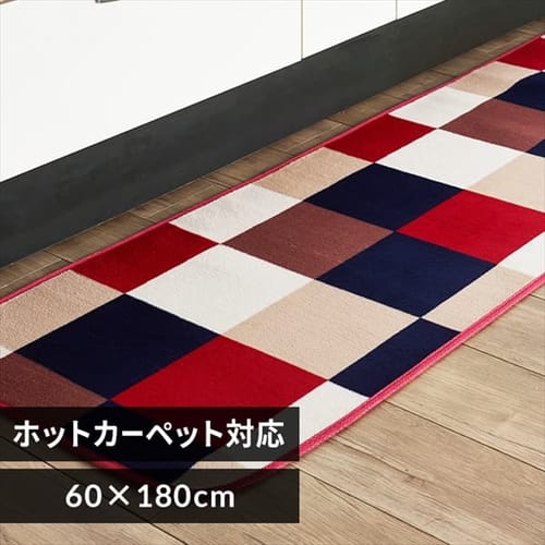 キッチンマット フランネルキッチンマット 抗菌防臭 防ダニ加工 60cm×180cm スクエアレッド