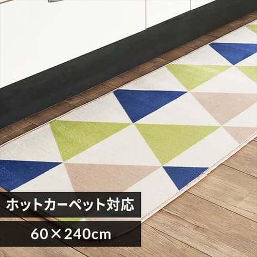 キッチンマット フランネルキッチンマット 抗菌防臭 防ダニ加工 60cm×240cmトライアングルグリーン