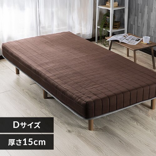 ベッド ダブル 脚付きマットレス ボンネルコイル ブラウン