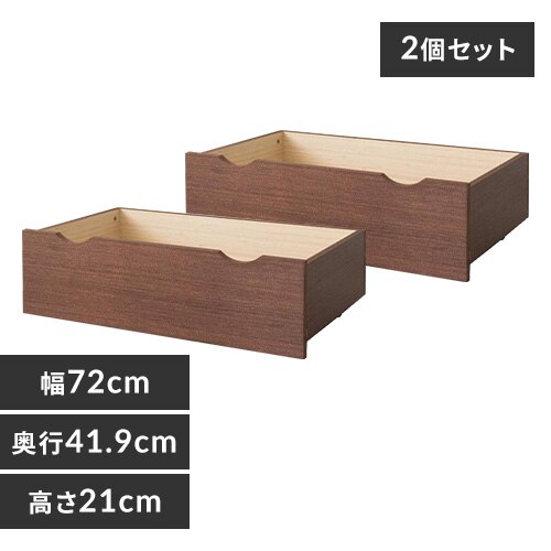 【2個セット】収納ボックス ベッド下 ブラウン