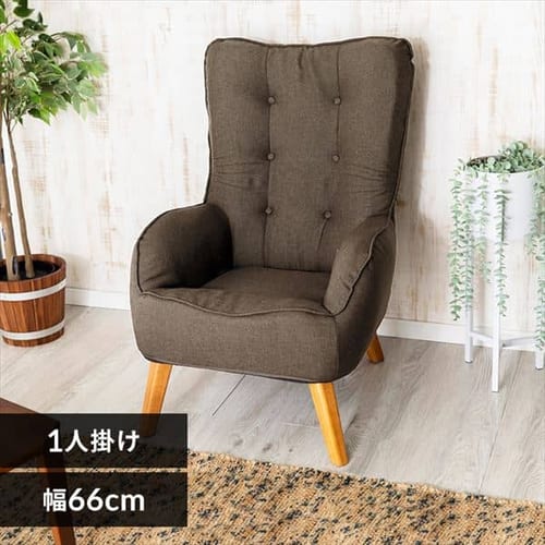 一人掛けソファ HGSF-930 ベージュ