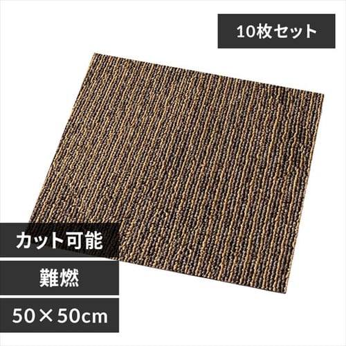【10枚セット】タイルカーペット 難燃 50×50cm TKP-PP50 ストライプベージュ