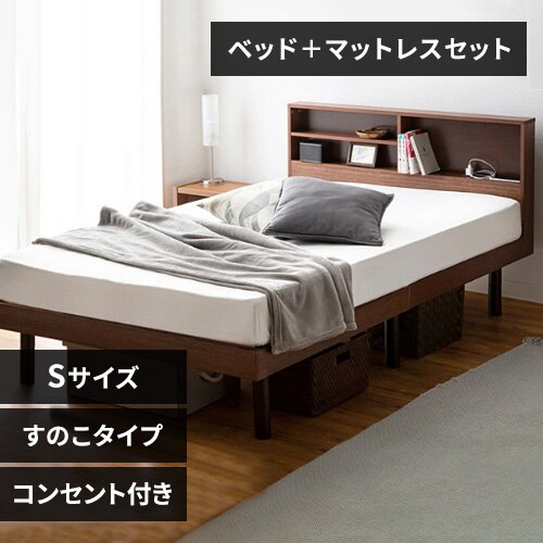 【マットレスセット】 ベッド シングル 棚付き コンセント 高さ3段階 ブラウン+ボンネルコイルマットレス 白