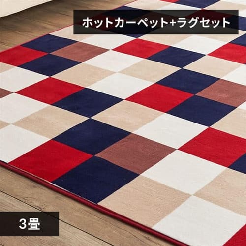 �z�b�g�J�[�y�b�g�{���O 3�� �Z�b�g �X�N�G�A�~���b�h 