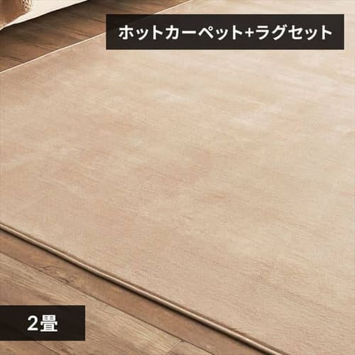 �z�b�g�J�[�y�b�g+���O 2�� �Z�b�g �x�[�W�� 