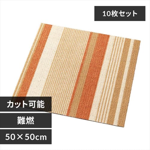 【10枚セット】タイルカーペット 難燃 50×50cm TKP-PP50 ボーダーオレンジ