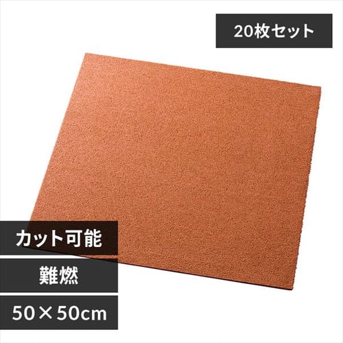 【20枚セット】タイルカーペット 難燃 50×50cm TKP-PP50 オレンジ