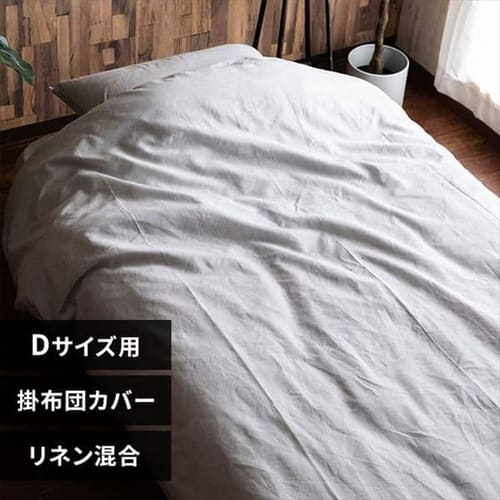 掛け布団カバー ダブル リネン混合 グレー