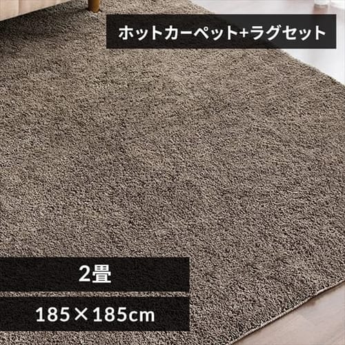 �z�b�g�J�[�y�b�g+�V���M�[���O 185�~185cm  SYGR-S-1818 �u���E�� 