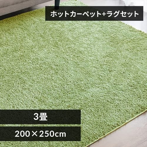 �z�b�g�J�[�y�b�g+�V���M�[���O 200�~250cm  SYGR-S-2025 ���X�O���[��