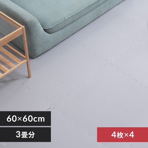 PEジョイントマット(60×60×1) 4セット(16枚) PEJTM-601 ライトグレー