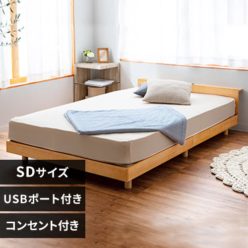 ベッド セミダブル すのこ 棚付き コンセント 高さ3段階 ナチュラル