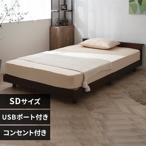 ベッド セミダブル すのこ 棚付き コンセント 高さ3段階 ウォルナット