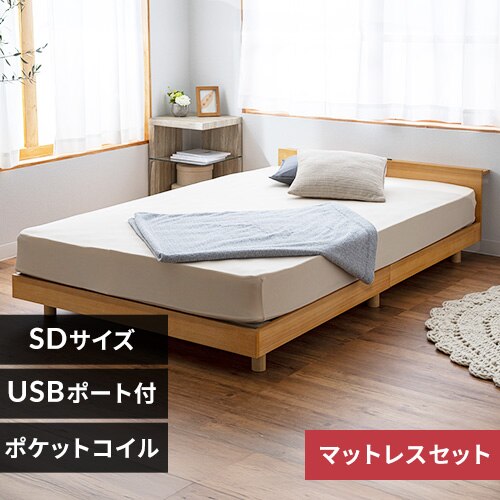 【マットレスセット】ベッド セミダブル すのこ 棚付き コンセント 高さ3段階 ナチュラル+ポケットコイルマットレス 黒