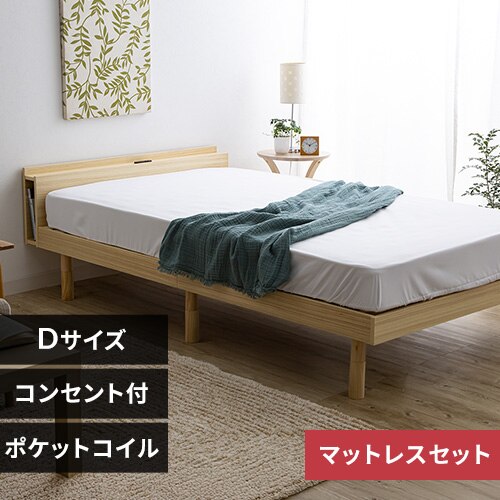 【マットレスセット】 すのこベッド ダブル 棚 コンセント付き 天然木 隠せる収納