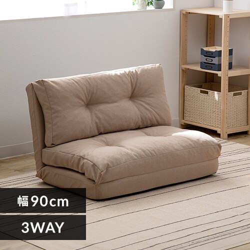 ソファ 1人掛けワイド 幅90cm 3WAY CG-4A-90 ベージュ