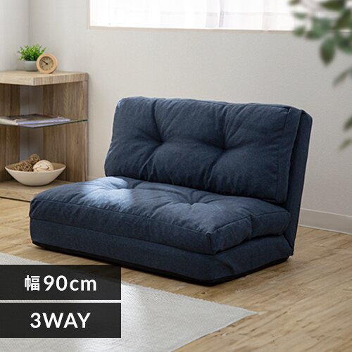 ソファ 1人掛けワイド 幅90cm 3WAY CG-4A-90 ネイビー