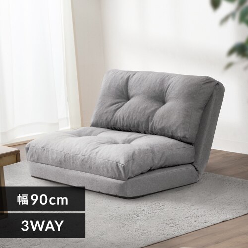 ソファ 1人掛けワイド 幅90cm 3WAY CG-4A-90 グレー