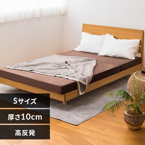 高反発三つ折りマットレス 10cm(ノーマル) シングル ブラウン
