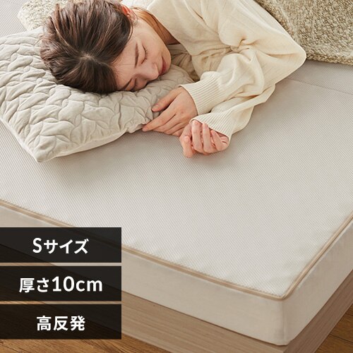 �������O�܂�}�b�g���X 10cm�i�v���t�@�C���j�V���O�� �A�C�{���[