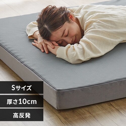 高反発三つ折りマットレス 10cm(プロファイル)シングル グレー