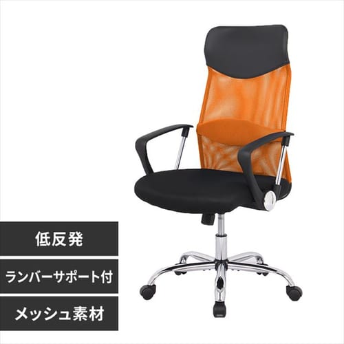 椅子 チェア オフィス 低反発 肘付き OFC-MHM オレンジ
